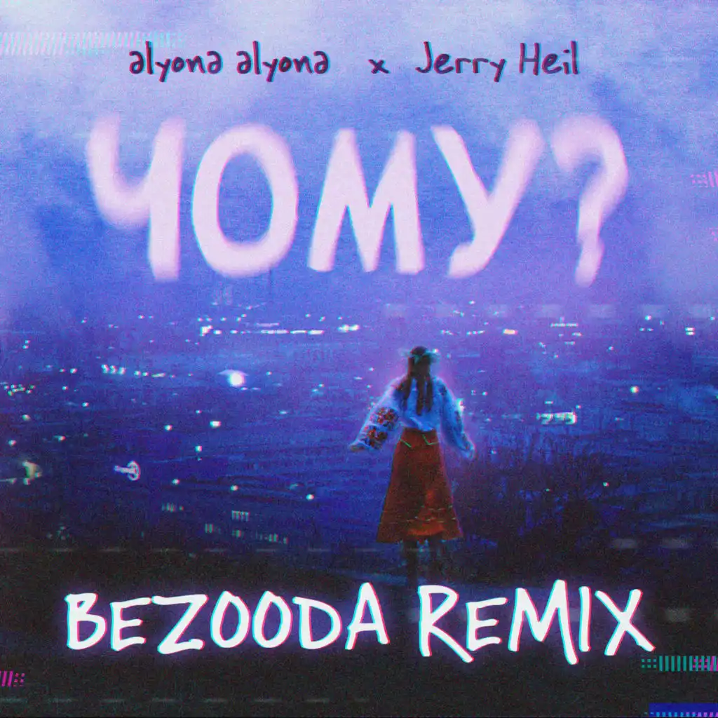 Chomu? (BEZOODA REMIX) [feat. Jerry Heil]