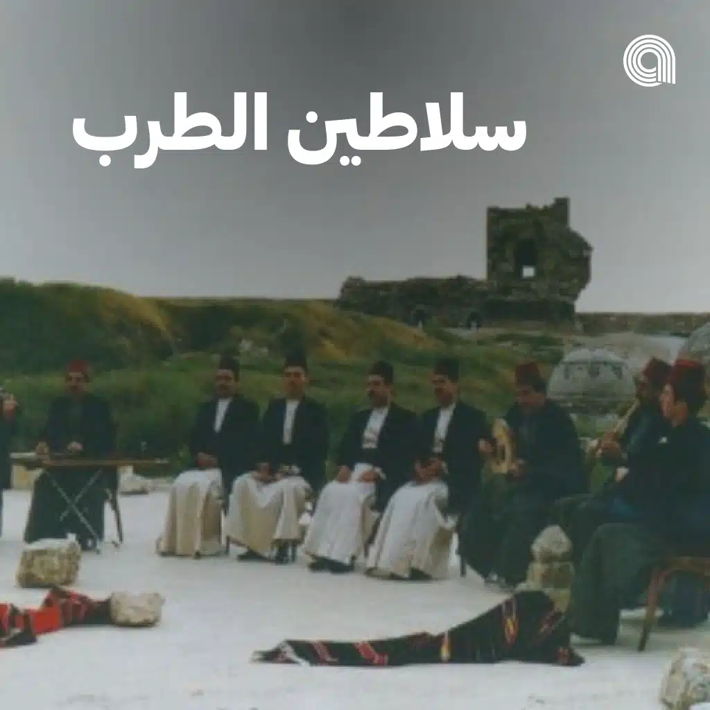 سلاطين الطرب