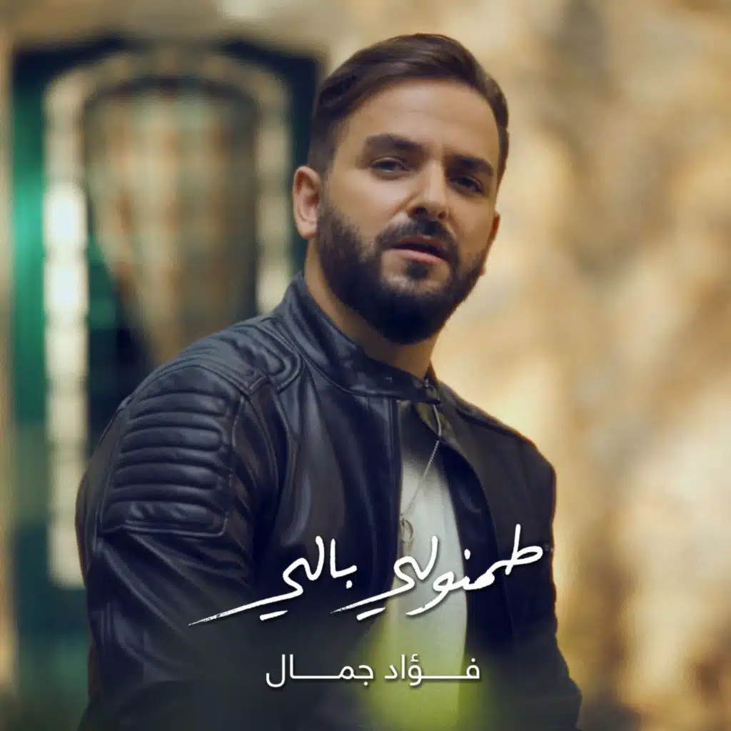 طمنولي بالي