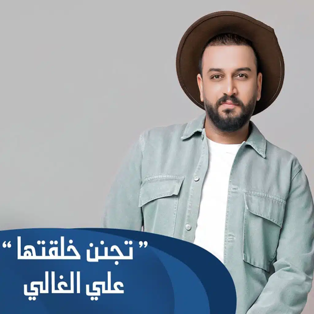 تجنن خلقتها