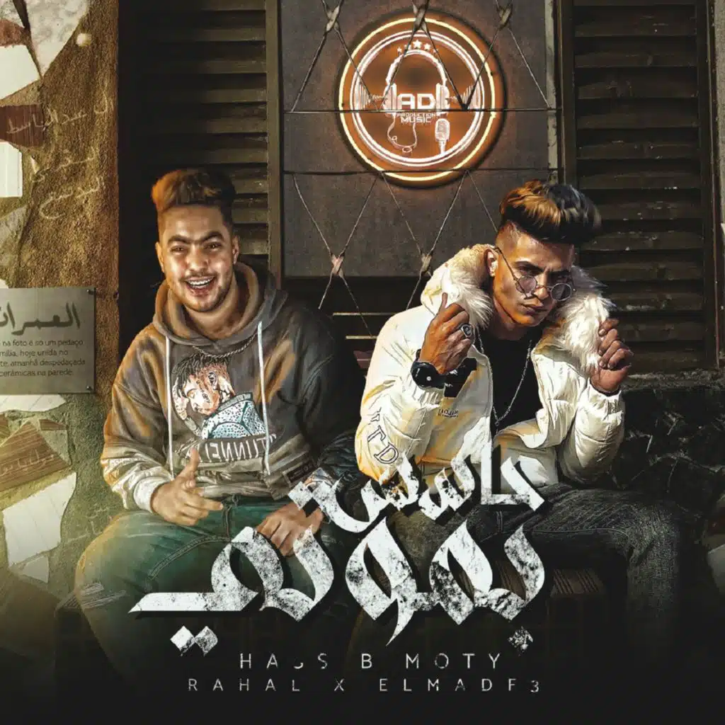 حاسس بموتي (feat. Nokia El Madfa3)