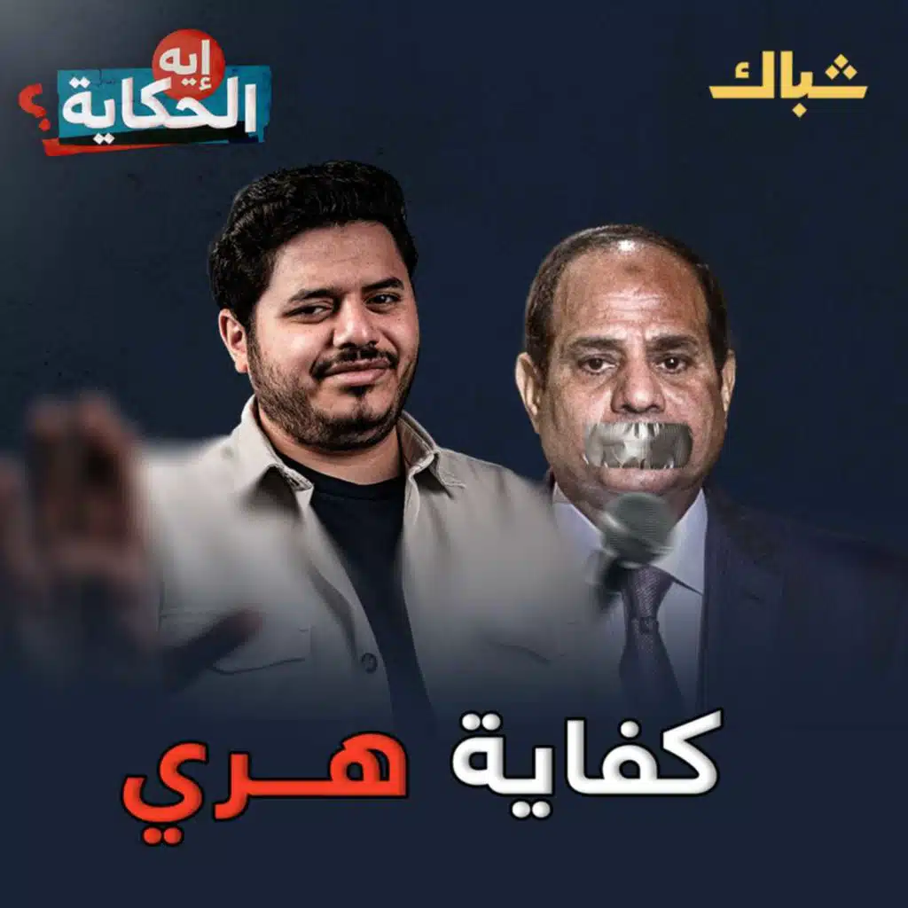 اعتراف السيسي بفشله في إدارة الدولة