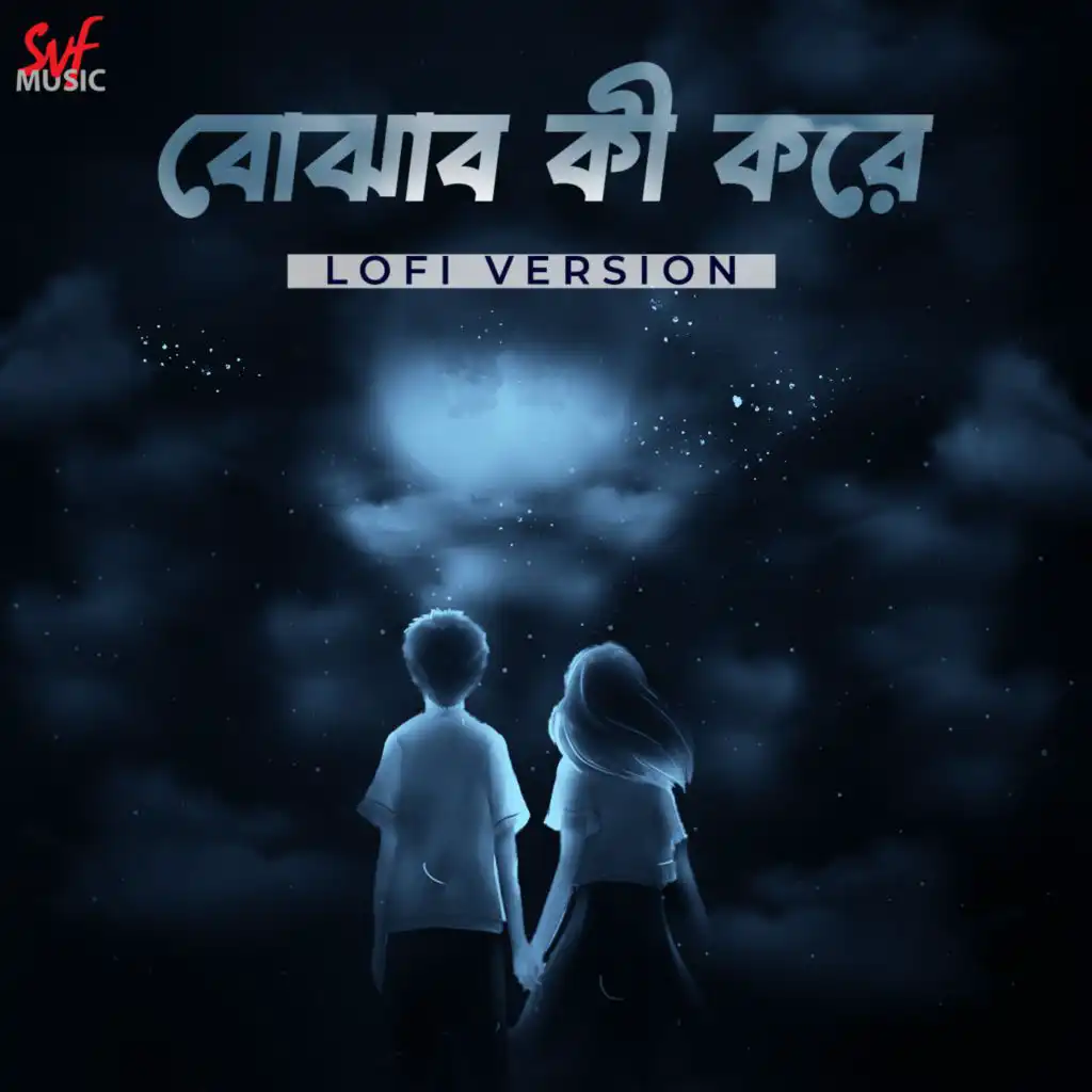 Bojhabo Ki kore - Lofi (feat. Anwesshaa Dutta Gupta)