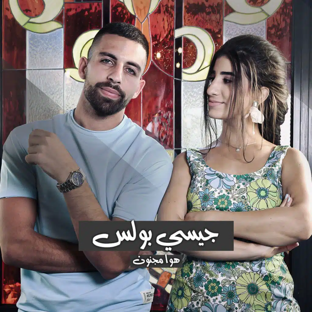 هوا مجنون