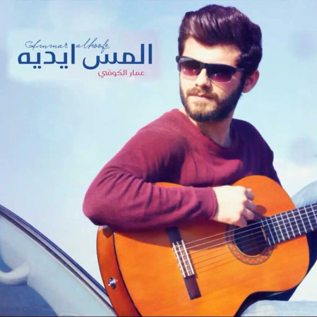 إلمس ايديه (توزيع خليجي)