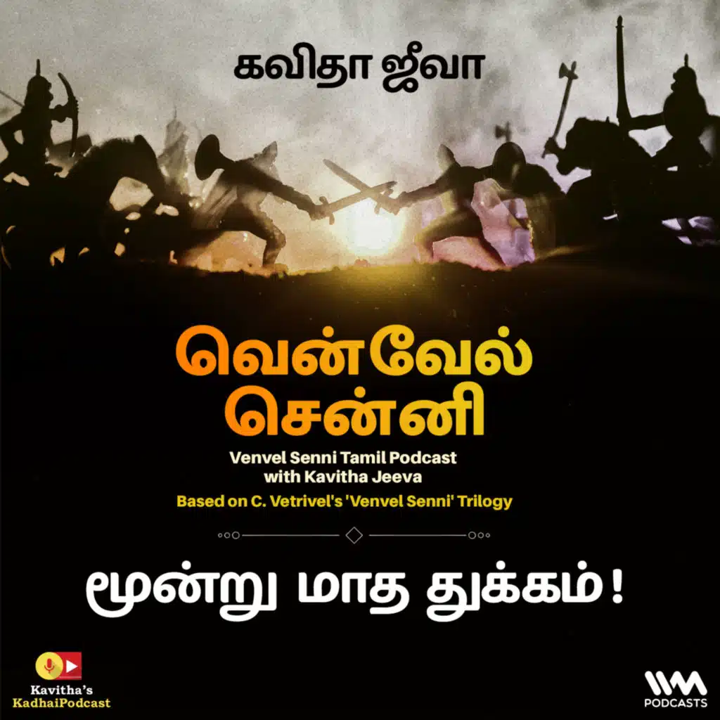 145. மூன்று மாத துக்கம் !