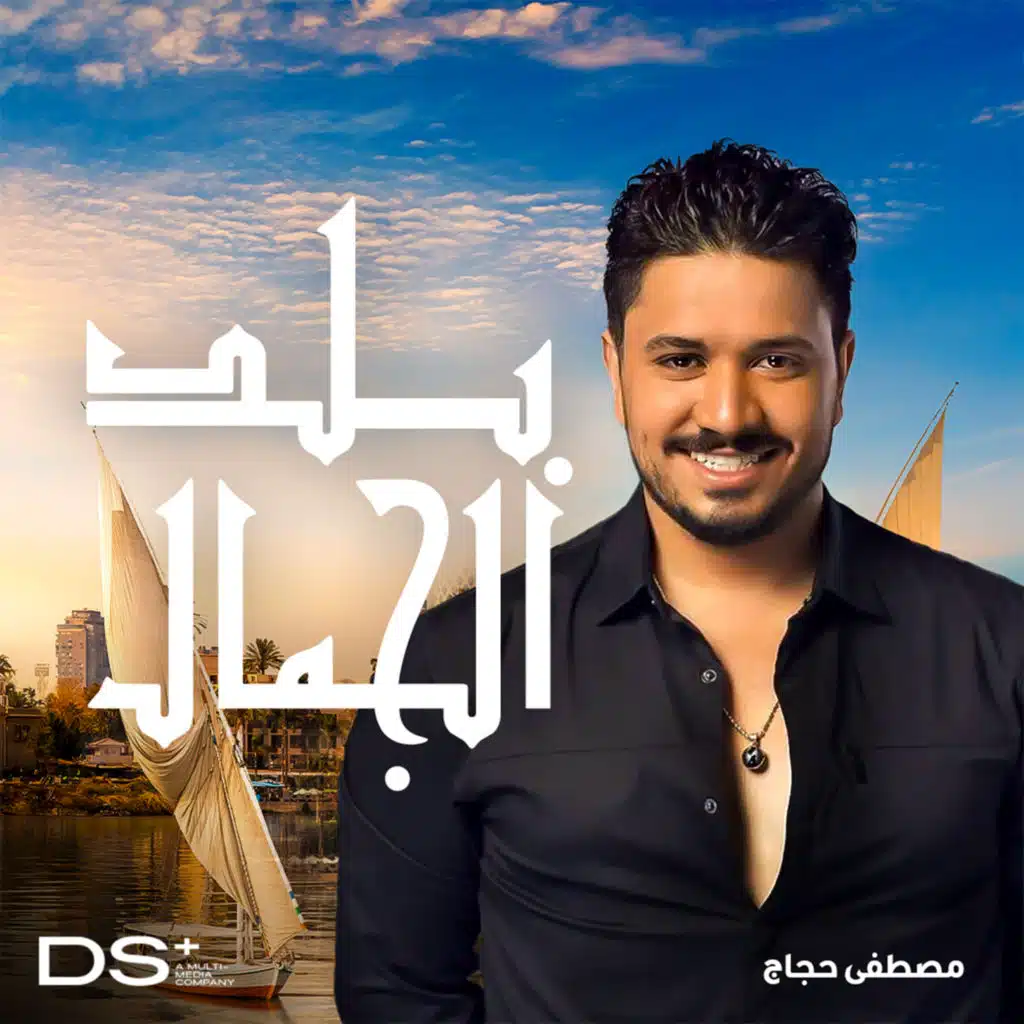 بلد الجمال