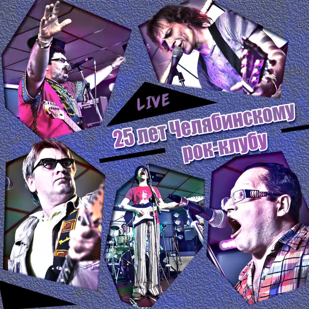 Автопати (Live)