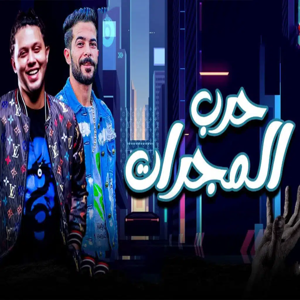 كليب حرب المجرات