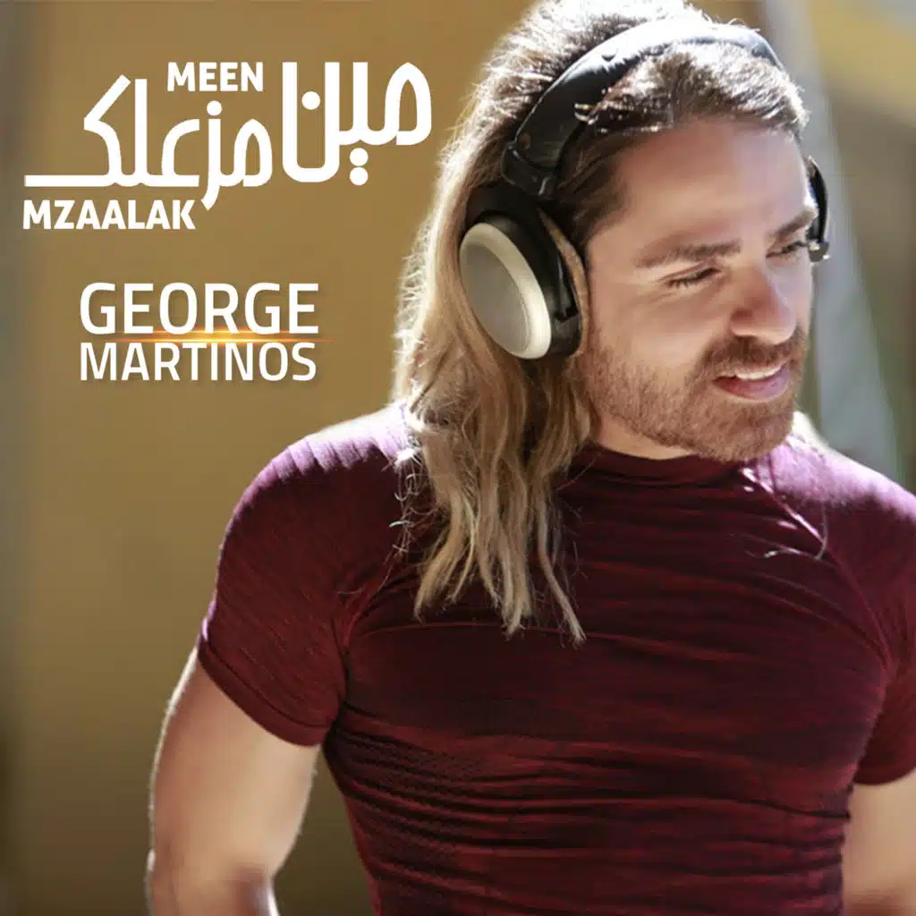 مين مزعلك