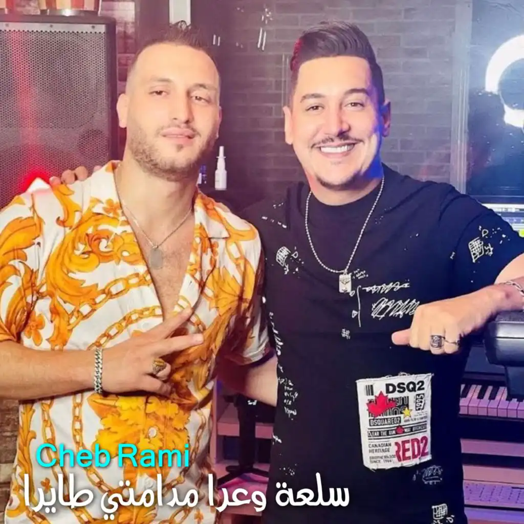 سلعة وعرا مدامتي طايرا (feat. DJ Ismail Bba)