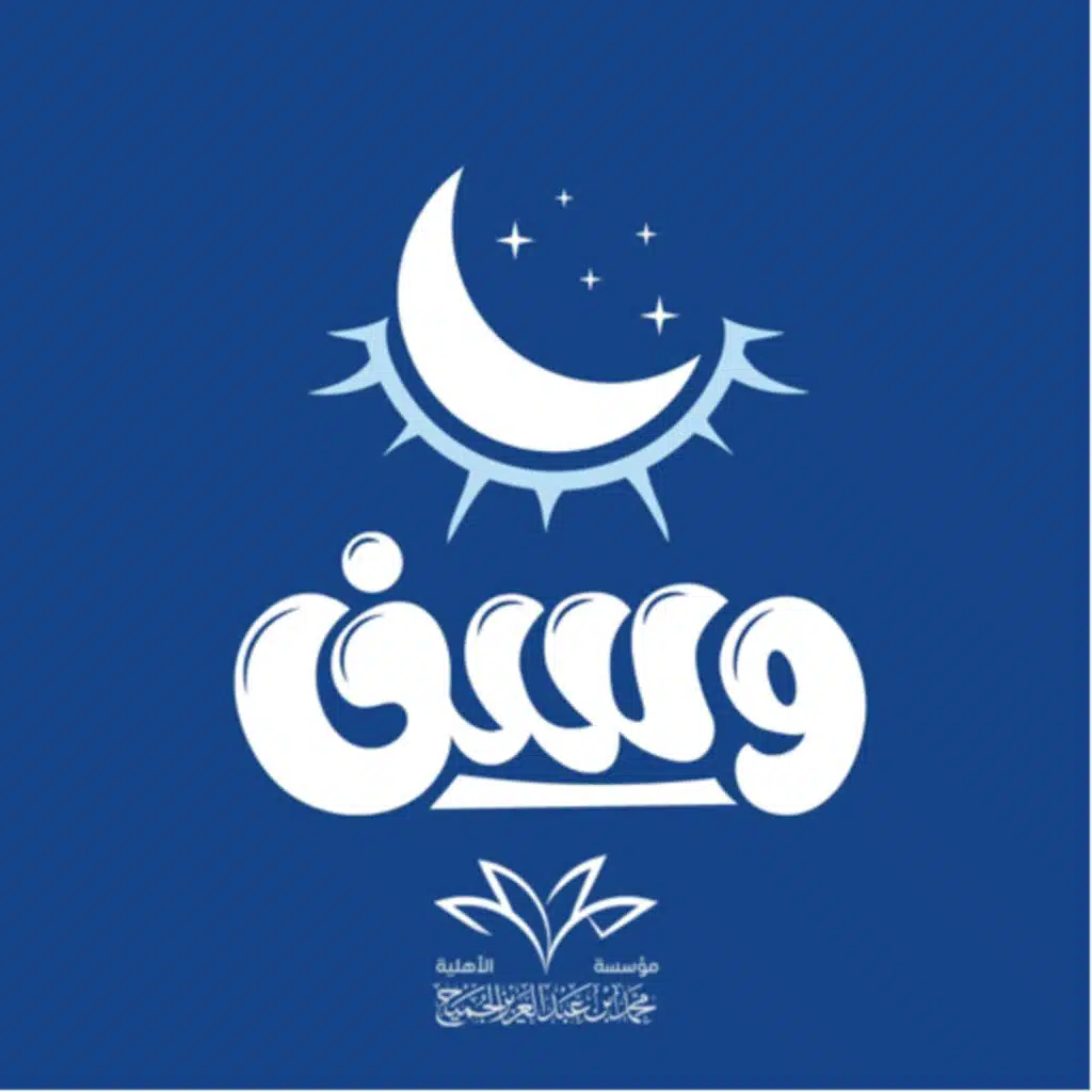 القصة الثامنة | يرزق من يشاء بغير حساب