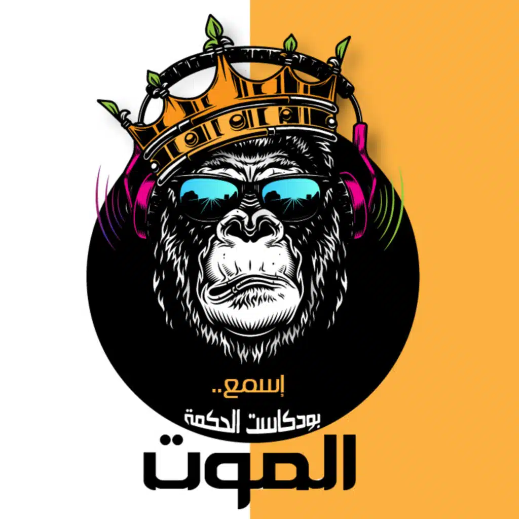 death الموت