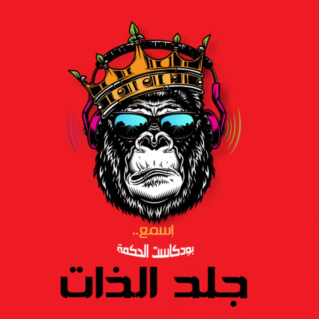 الشعور بالذنب والنفس اللوامة | مع مصري عبد السلام