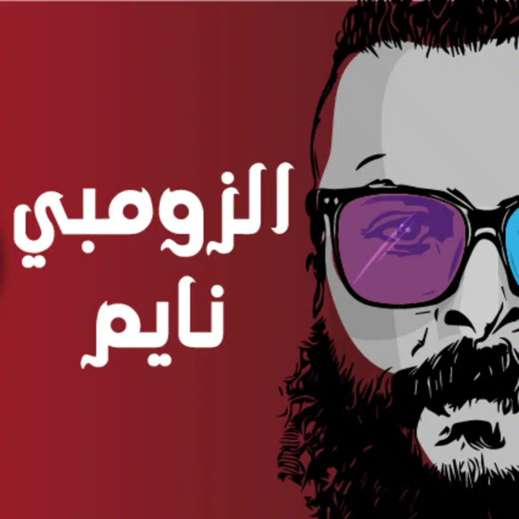 هل أنت زومبي أم مقدس ؟