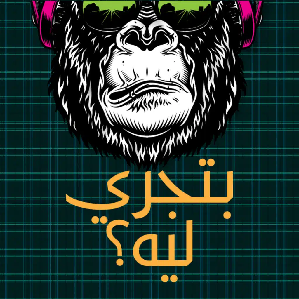 مستعجل على حياتك ؟ عايز تحقق ذاتك؟
