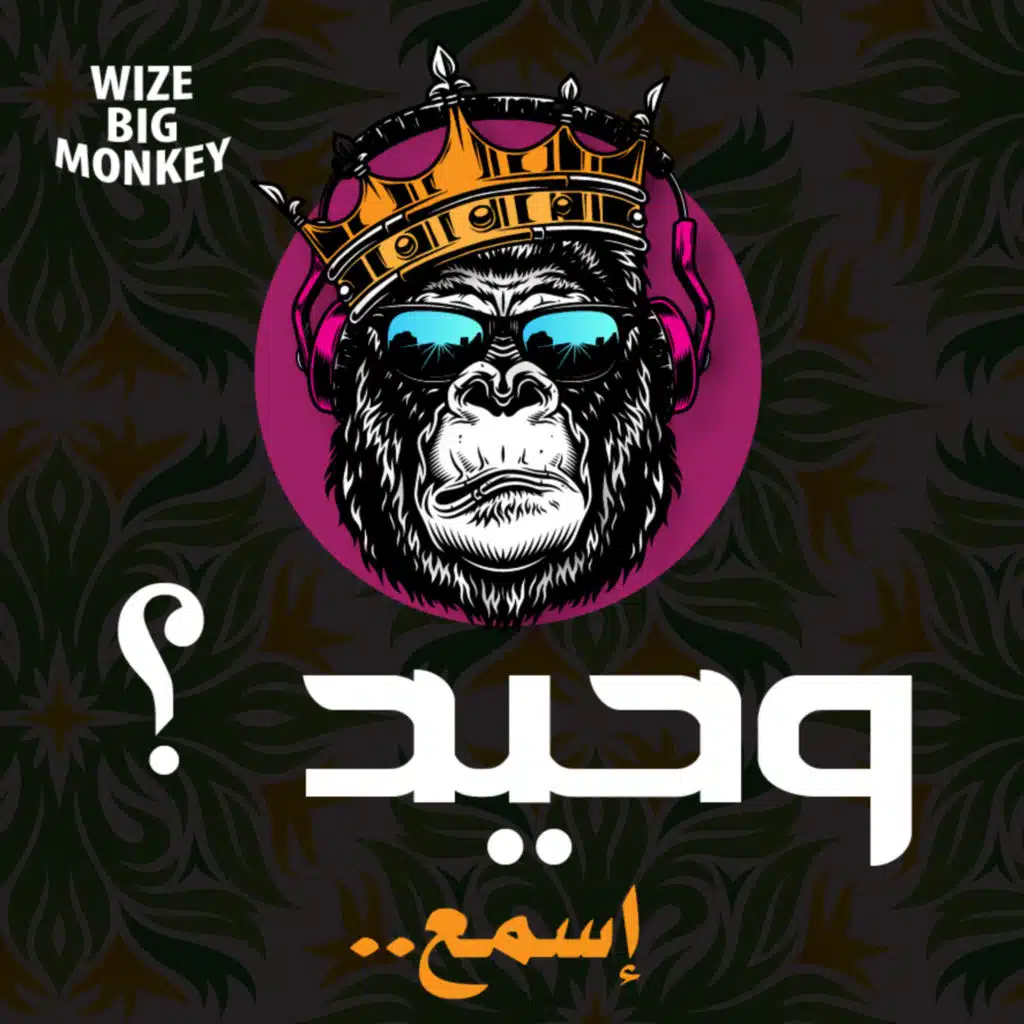لوحدك