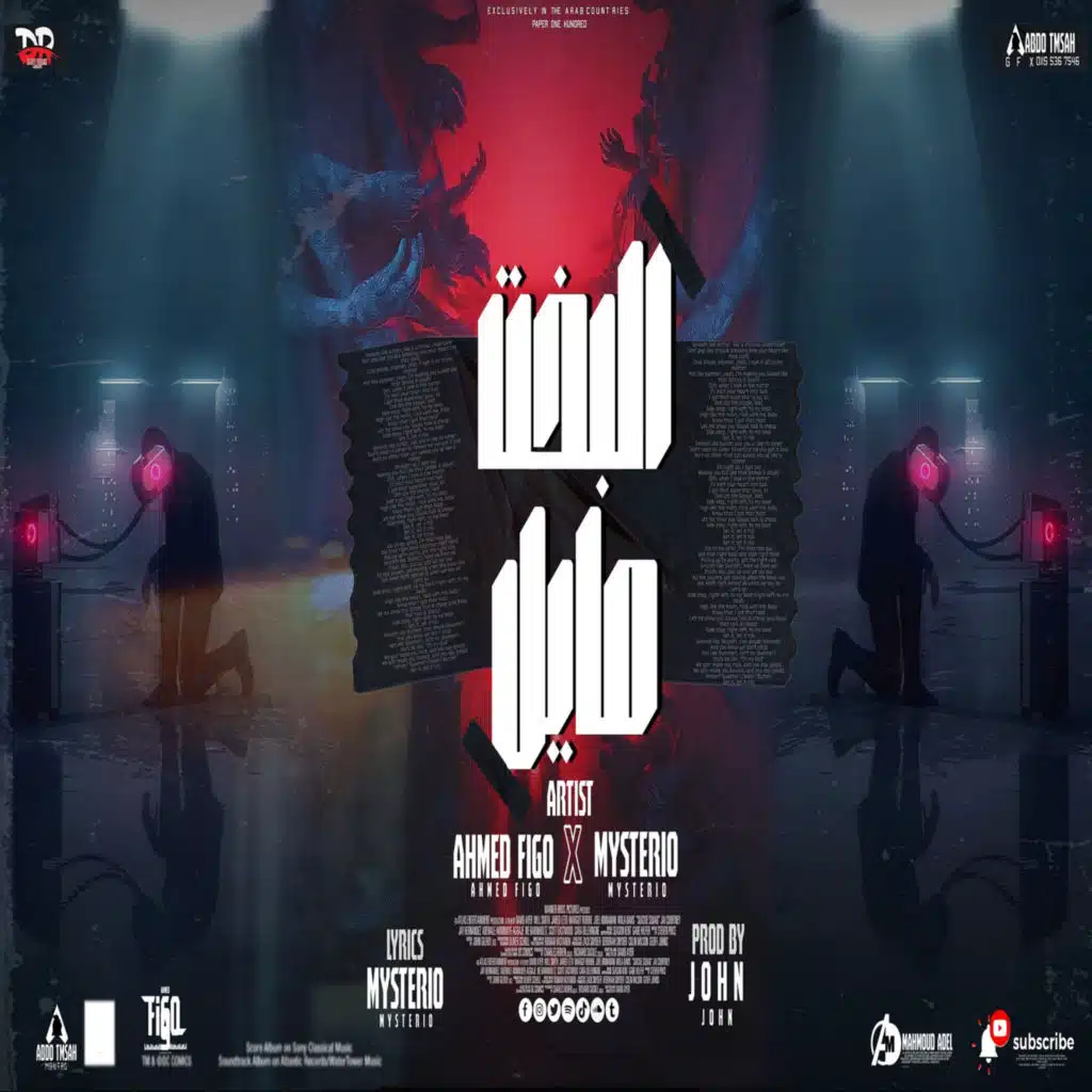 البخت مايل (feat. Mystro)