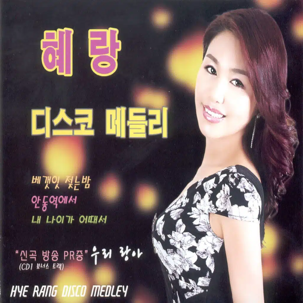 디스코 메들리