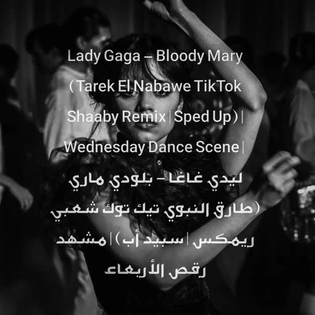 بلودي ماري (شعبي ريمكس | سبيد أب)