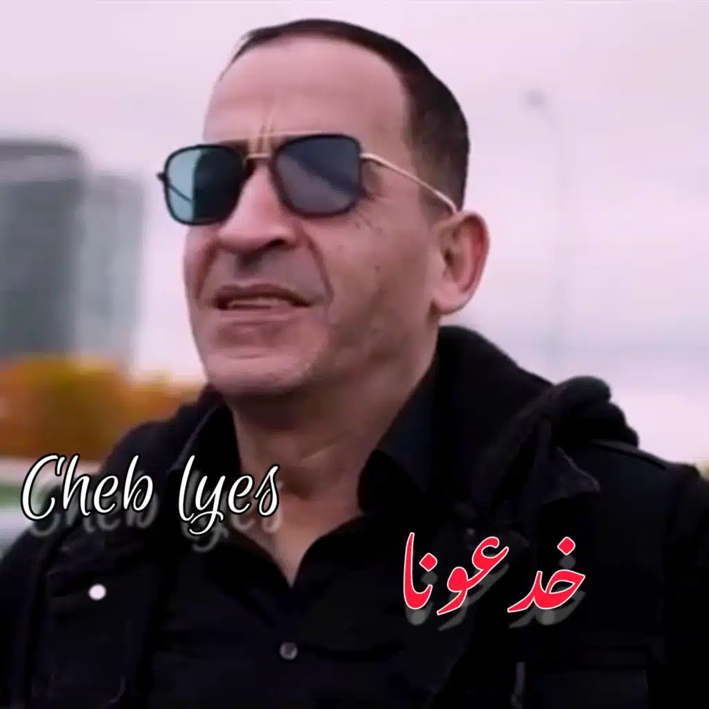 Cheb Lyes
