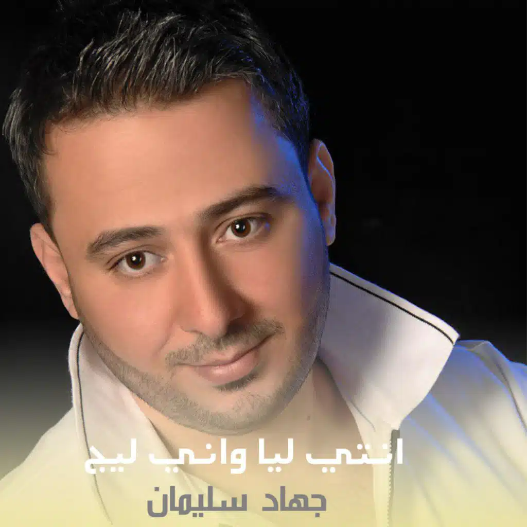 انتي ليا واني ليج