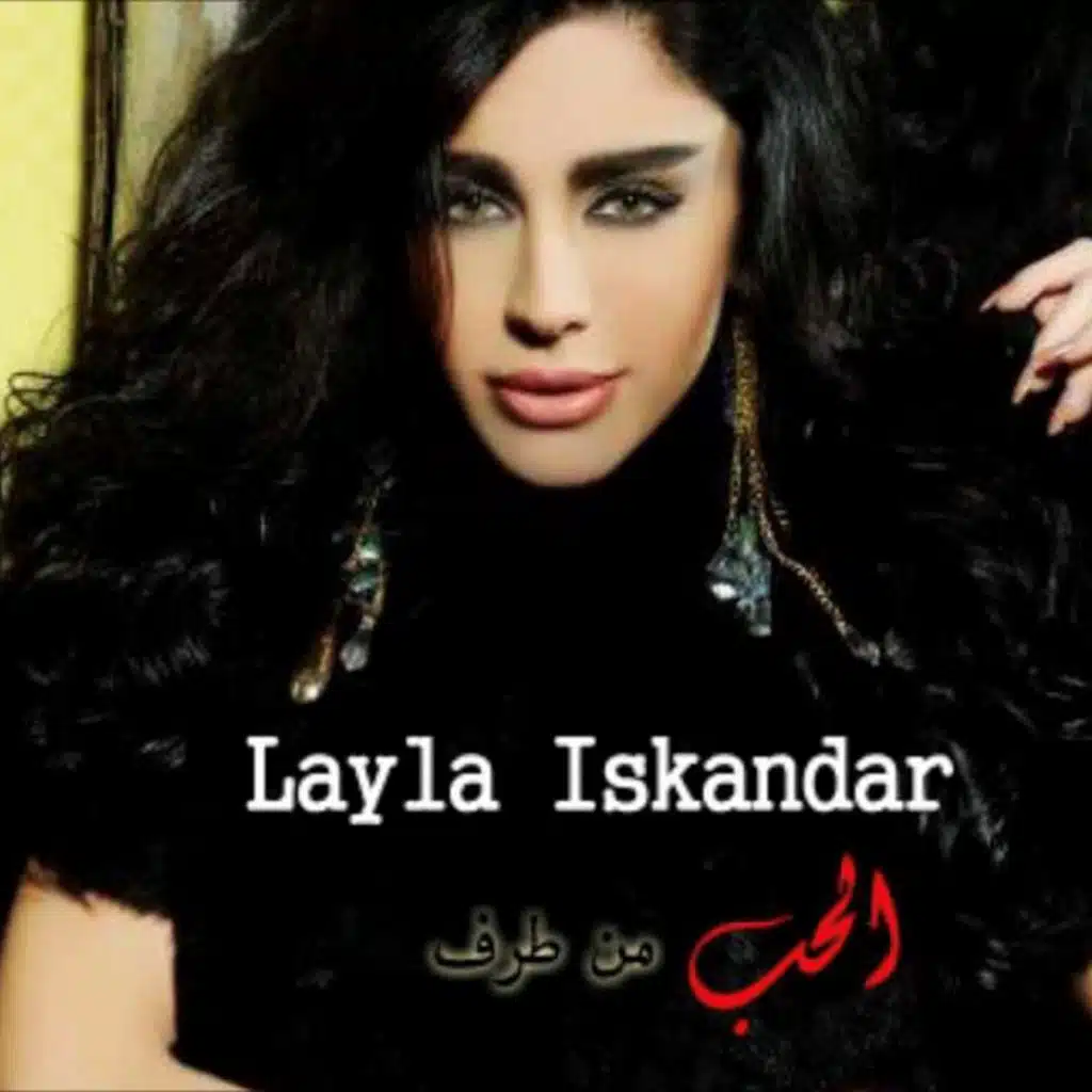 الحب من طرف