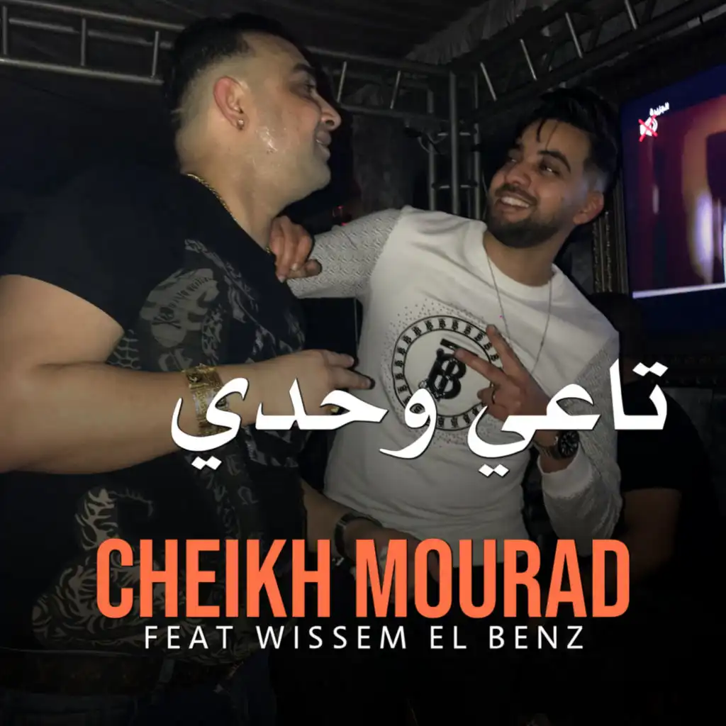 Ta3i Wahdi (feat. Wissem El Benz)