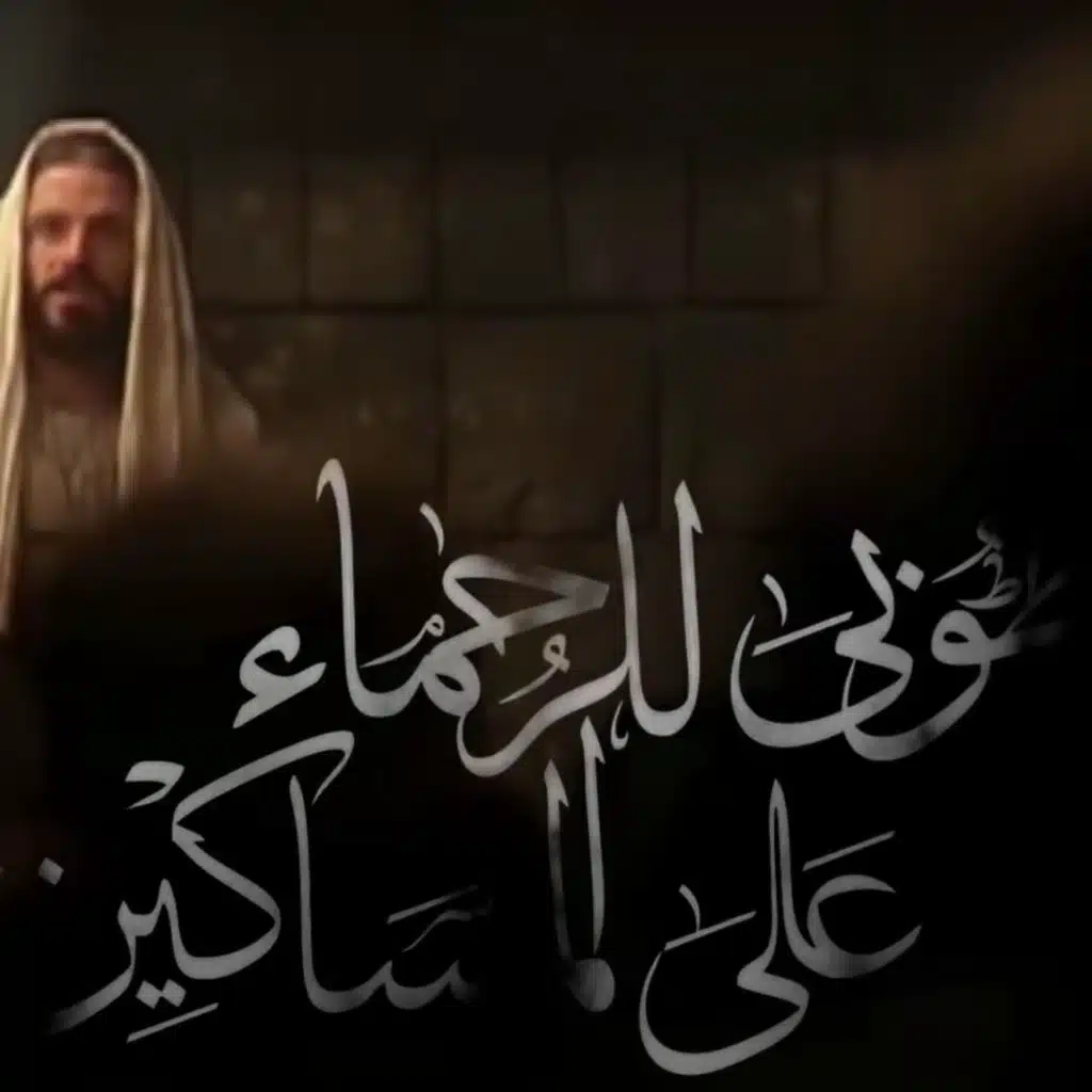 مديح الصوم الكبير طوبى للرحماء على المساكين