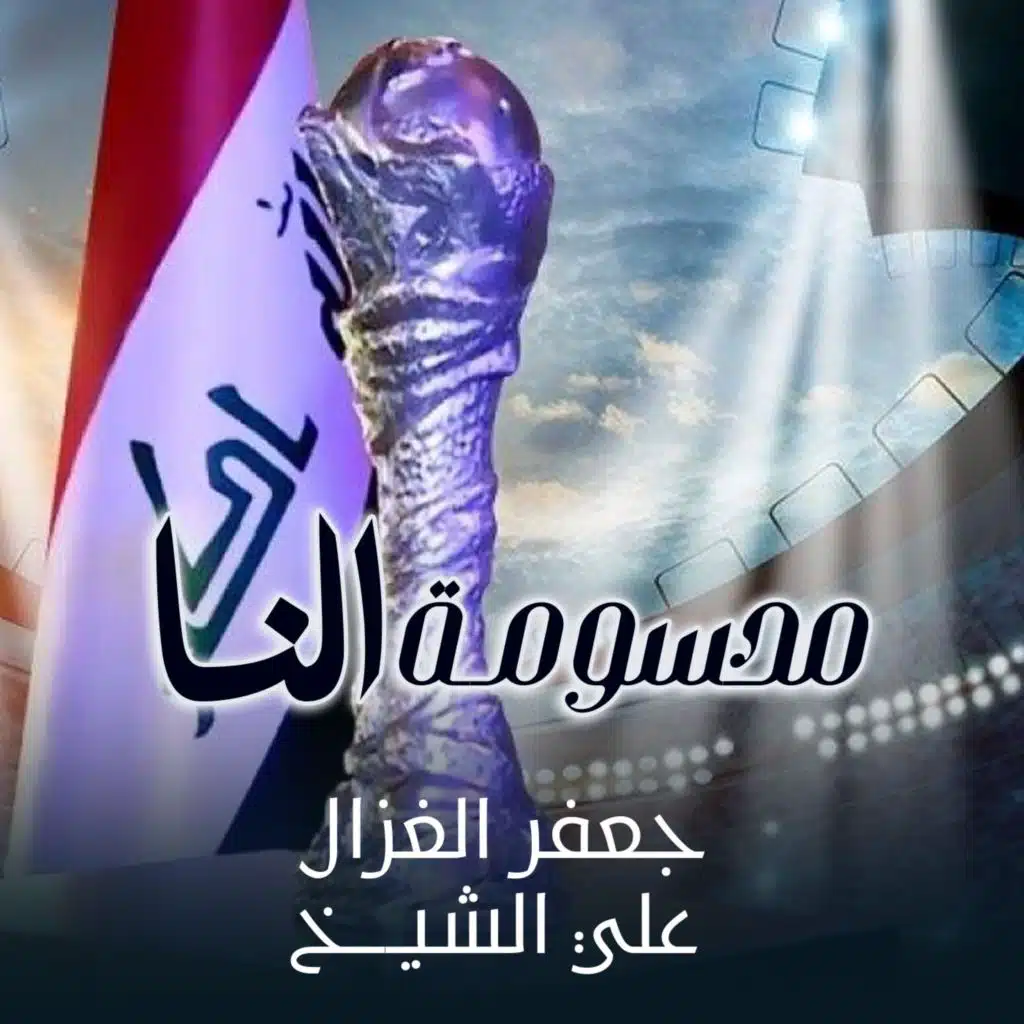 محسومة النا