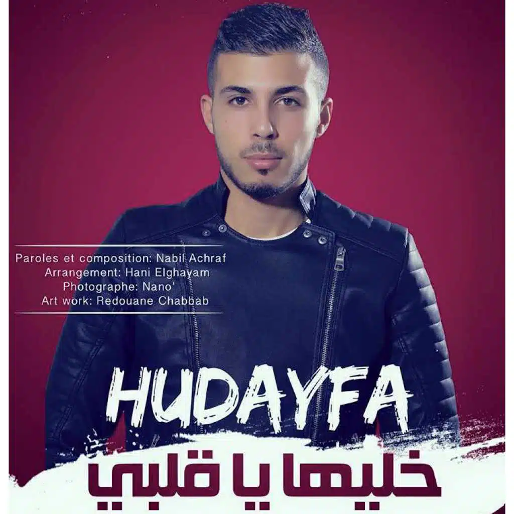 خليها يا قلبي