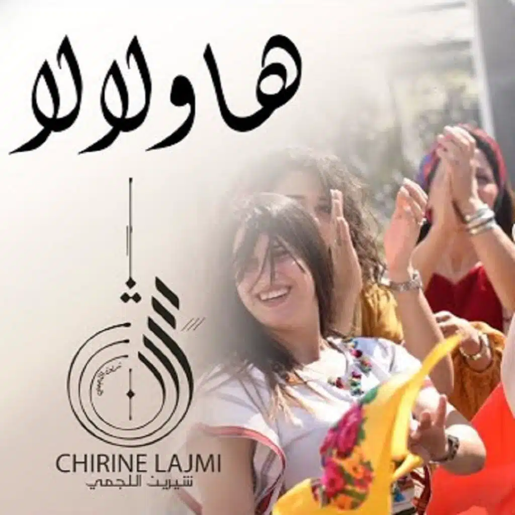 هاولالا - Hawlala