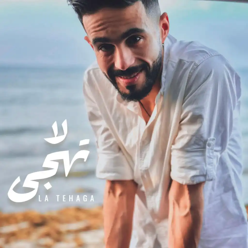 La Tehaga | لا تهجى  (New Cover Song)