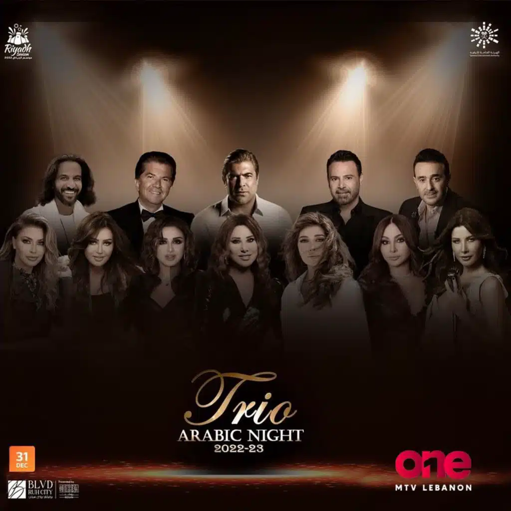 حفل تريو نايت