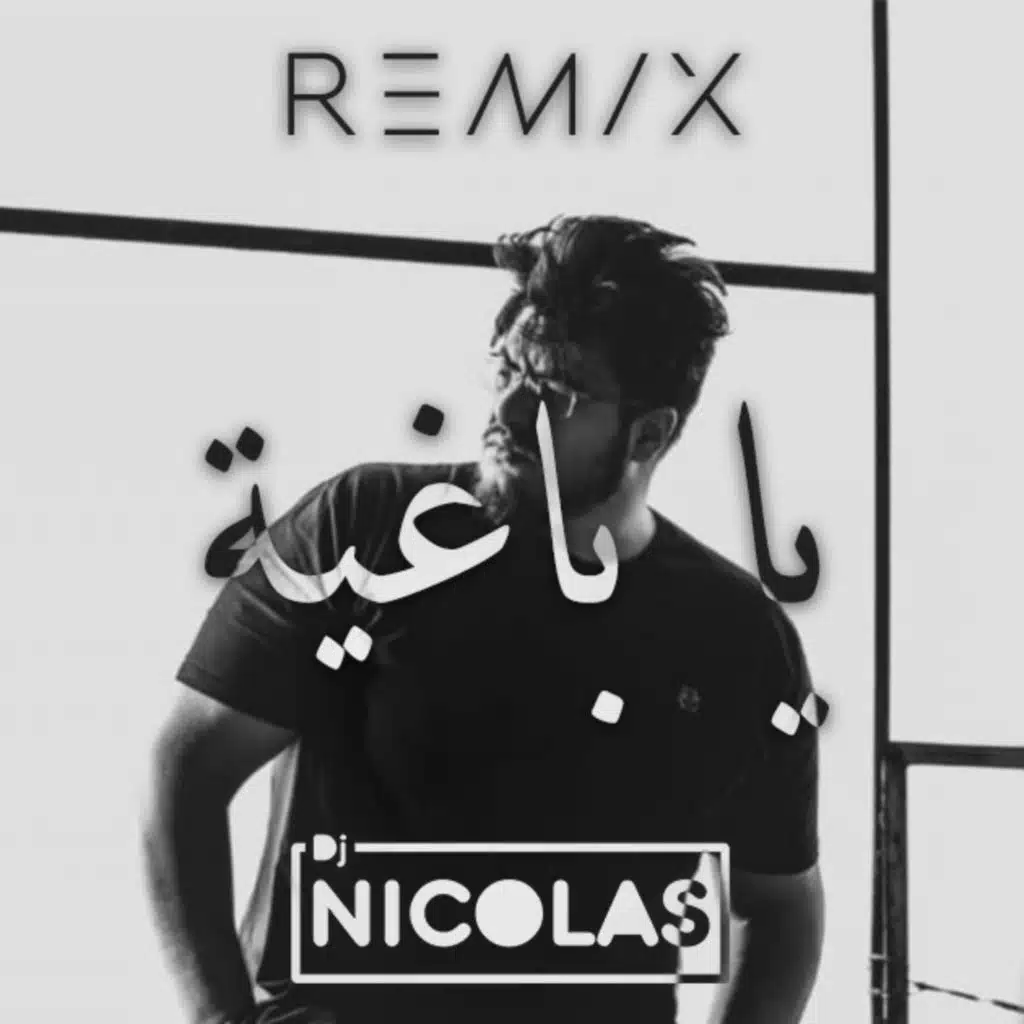 بيغ سام - يا باغية ريمكس