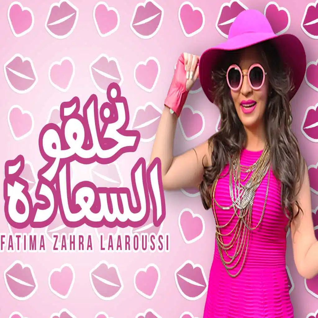 نخلقو السعادة