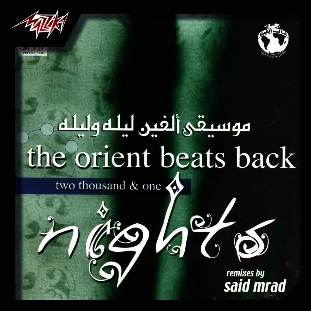 رجوع الأرتام الشرقية