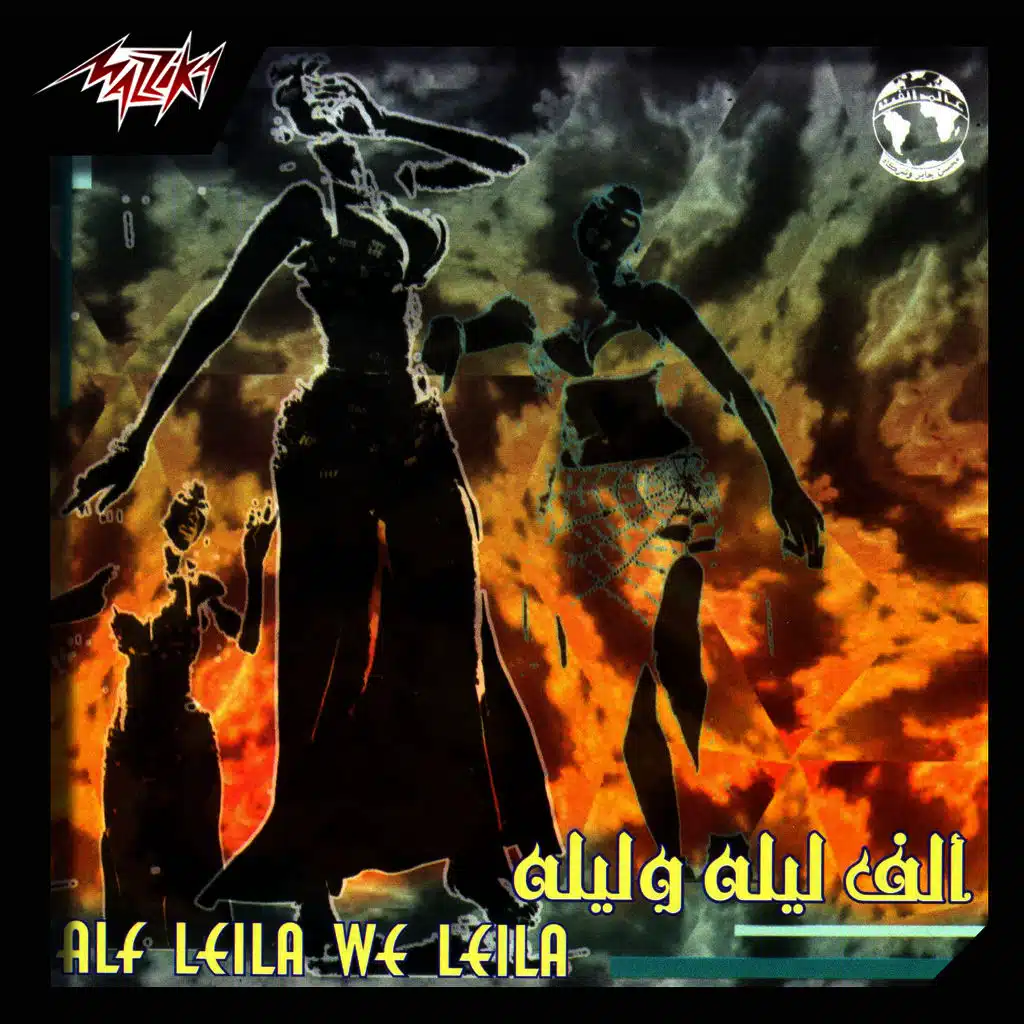 الف ليله وليله