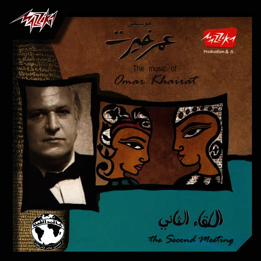 اللقاء الثانى