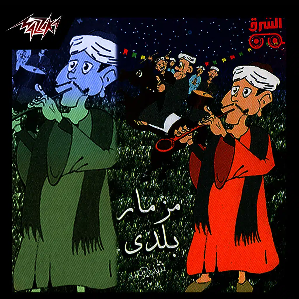 مزماربلدى 4