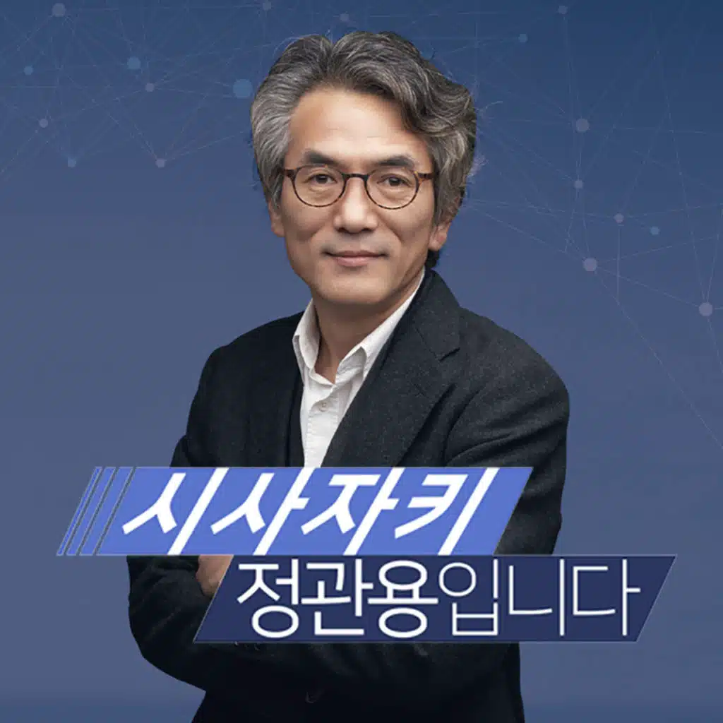 [20/08/14 전체듣기]&nbsp;코로나 비상..엄중식 교수 / 이준식 독립기념관장 / [고공비행] 집권 4년차 증후군 / [시선] 블랙페이스의 문화인류학