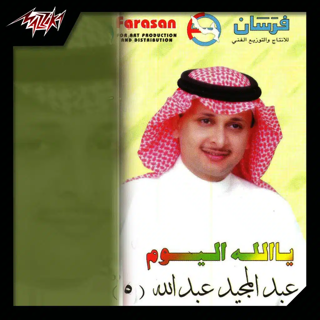 رحمن يا رحمن