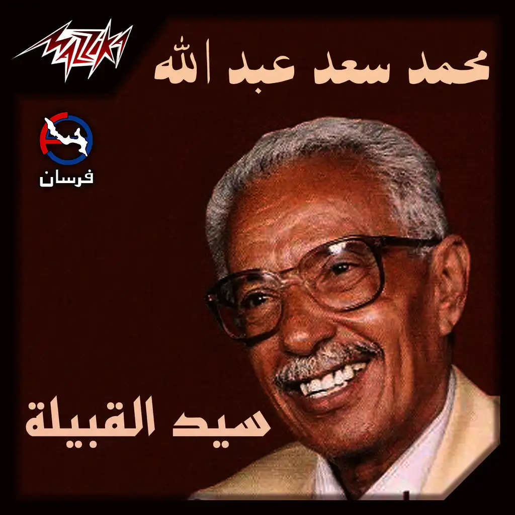 سيد القبيله