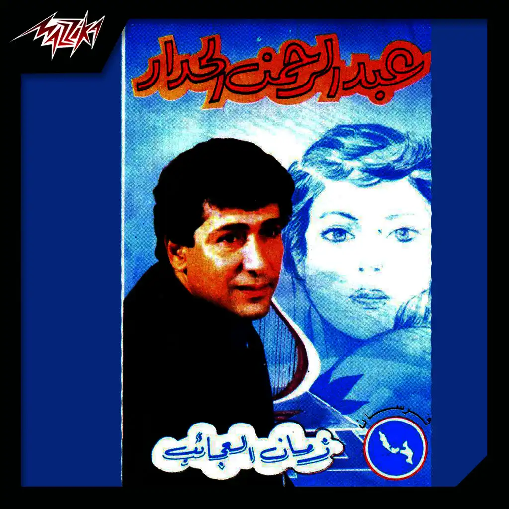 حبيت من اجلك