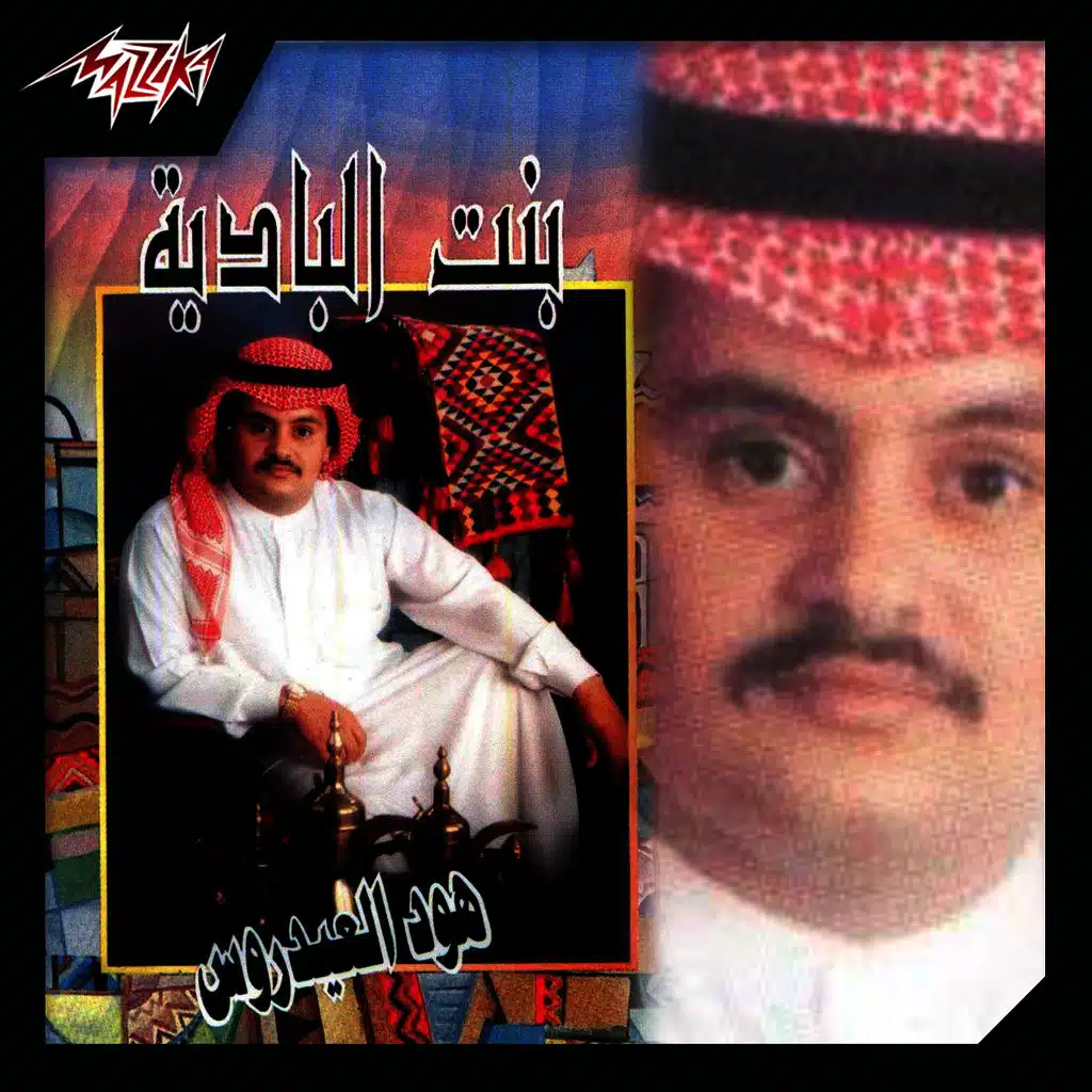 بنت البادية