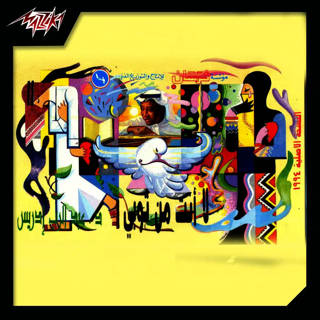 لا أنت من ثوبى