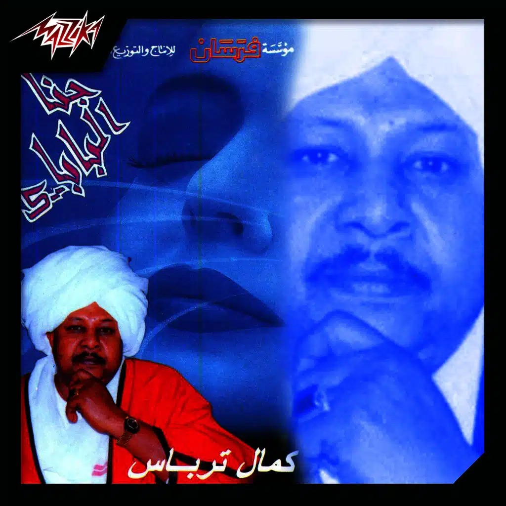 جاى تفتش الماضى