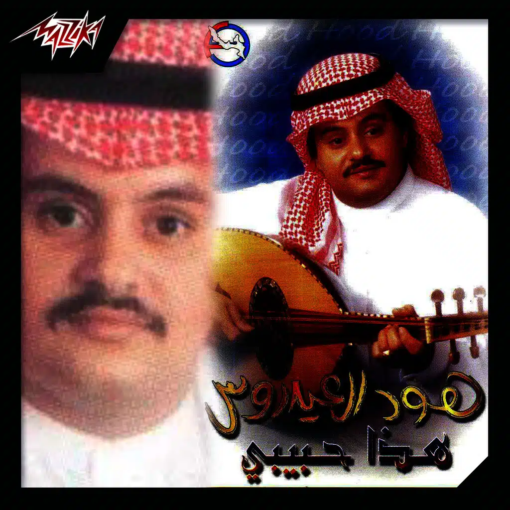 يا من سكن قلبى