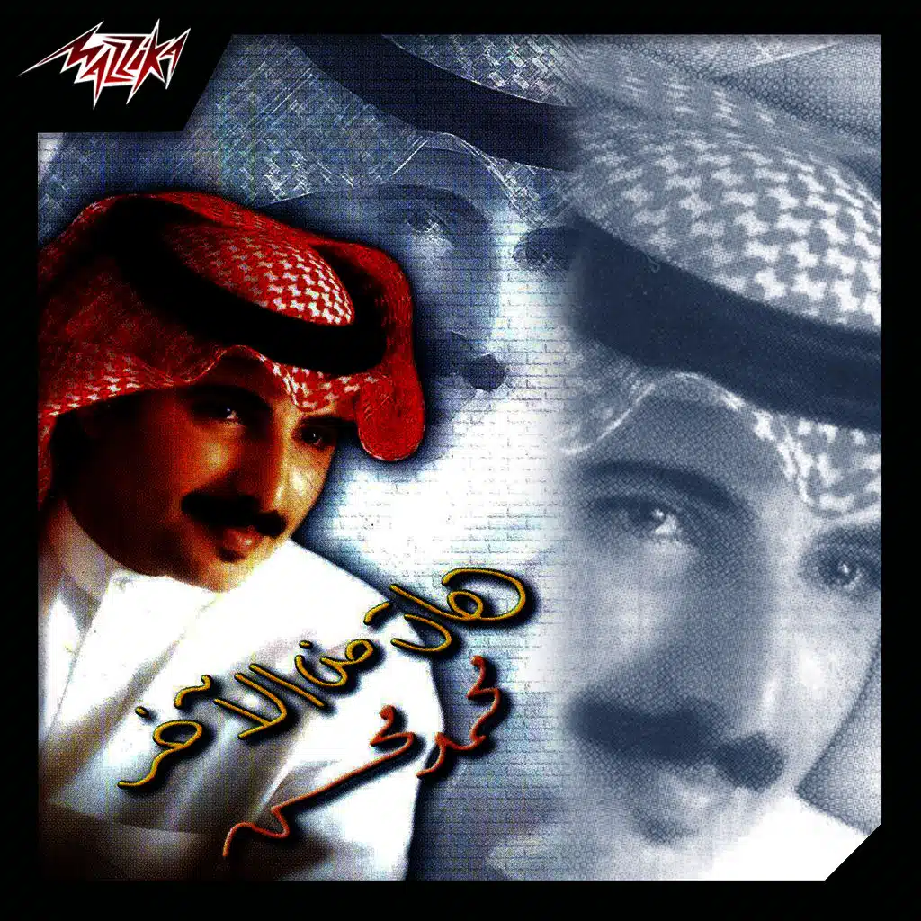 محمد محسن عطروش