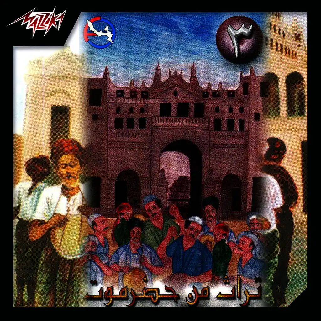 تراث من حضر موت 3